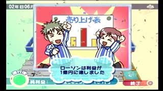 【PS2】ザ・コンビニ4を攻略！シナリオ4