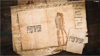 מחרוזת בטעם של פעם