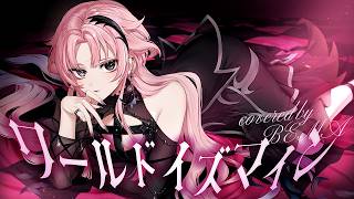 【歌ってみた】ワールドイズマイン - ryo (supercell) covered by 琶舞【神椿】