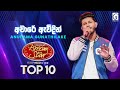 Aware Awidin අවාරේ ඇවිදින් Anupama Gunathilake Dream Star Season 12 TV Deran
