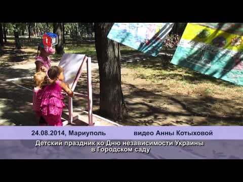 Детский праздник ко Дню независимости Украины в Городском саду Мариуполя