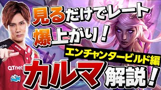 【 LoL 】今注目のビルドで大活躍!エンチャンターカルマ解説【 えんてぃ Enty League of Legends サポート カルマ】