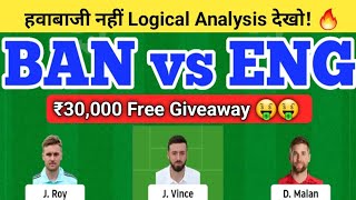 BAN vs ENG Dream11 Team | BAN vs ENG Dream11 1st ODI| BAN vs ENG Dream11 Team Today Match Prediction