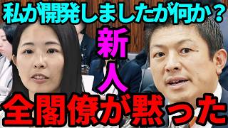 参政党の神谷宗平が推す！東北大理系出身の本物が登場し！高度な質疑に国会がざわつく #国会中継 #切り抜き #参政党 ＃神谷宗幣 #櫻井祥子 ＃国会