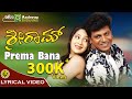 Prema Baana Hoodo Jaana Shivaraj Kumar Gurukiran Suresh Wadkar Kavita Krishnamurthy