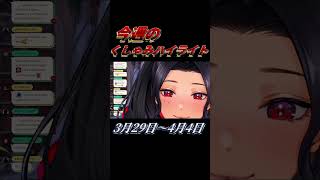 【にじさんじ切り抜き】今週のくしゃみハイライト【2026年 3月29日〜4月4日】 #にじさんじ #くしゃみ #にじさんじ切り抜き #vtuber #nijisanjien #sneeze