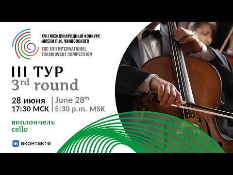 Cello 3rd round - XVII International Tchaikovsky Competition
