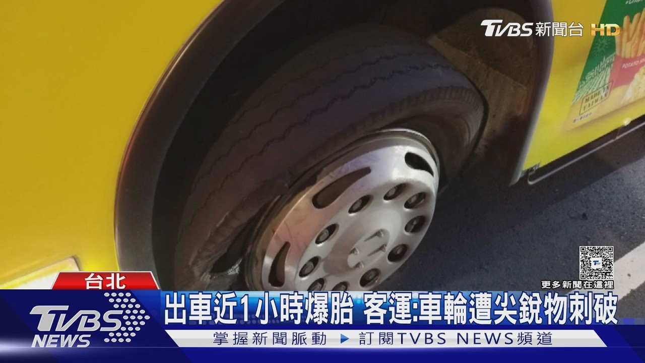 公車「巨響炸裂」嚇壞全場!下班尖峰路中爆胎 警衝出查看