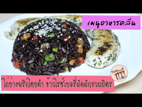 ข้าวไรซ์เบอร์รี