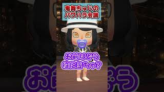 鬼ちゅじ無惨のオムツ会議ｗｗｗ [あつまれどうぶつの森]