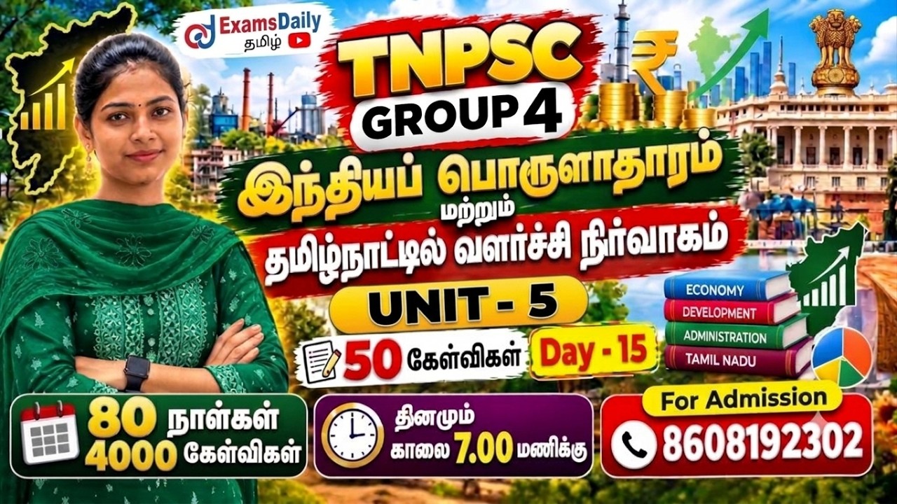 TNPSC 2026- GROUP 4 | unit- 05 | Important question | Day - 15 | Mcq Questions | Tamilnadu Economics