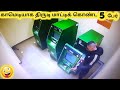 முட்டாள்தனமான திருடர்கள் || Top Dumb Thieves Caught On Camera || Tamil Gal