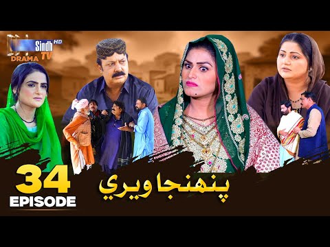 Pahinja Weri Episode 34 | Soap Serial | SindhTVHD Drama