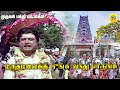 Marudhamalaikku Neenga Video Song Thiruvarul Tamil Movie Kannadasan T M Soundararajan