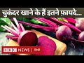 Beetroot Benefits दिल दिमाग को चुस्त और तंदुरुस्�