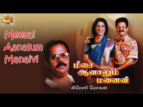 Meesai Aanalum Manaivi | Crazy Mohan | Tamil Drama | Infinite Soul PDL | Audio Drama
