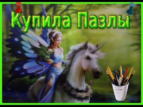 Покупки в книжном магазине!Нарядила елку!Собираю пазлы!#Собираюпазлы