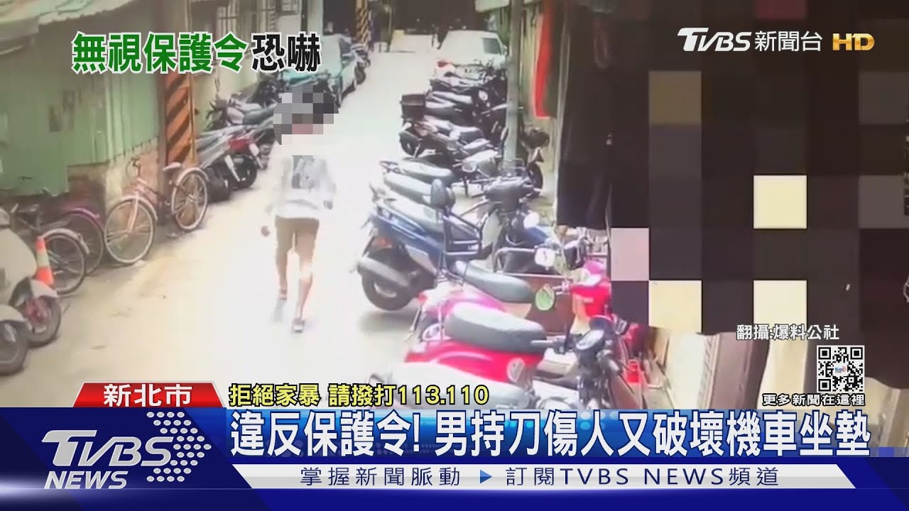 違反保護令！　男持刀傷人又破壞機車坐墊