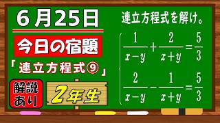 美しい別解求む！【数学】【解説あり】【毎日の習慣に】確実に力がつく良問｜【中学２年】連立方程式⑨