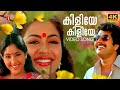 Kiliye Kiliye 4K Mammootty Poornima Rohini Aa Rathri Ilayaraja S Janaki
