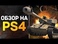 Видеообзор World of Tanks от TheBrainDit