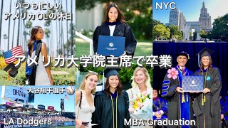 アメリカ大学院主席で卒業!!🎓 大学のパンフレット表紙撮影, Dodgers観戦 ⚾️ 大谷翔平、山本由伸、佐々木朗希選手 - MBA graduation, Dodgers and NYC Vlog