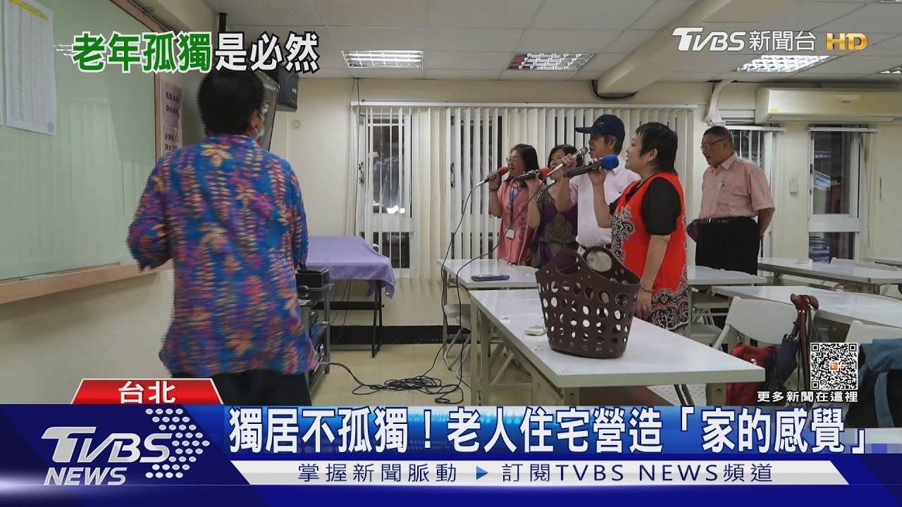不想孤獨死去! 用社區連結對抗「孤獨老」