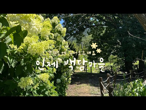 인제 백담마을