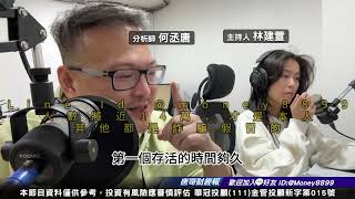 何丞唐【唐哥財經報】