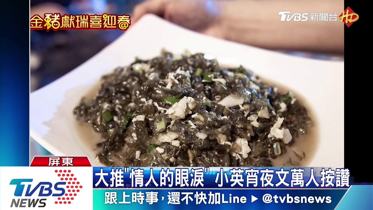 體驗故鄉海味加人情味 小英發紅包心情大好