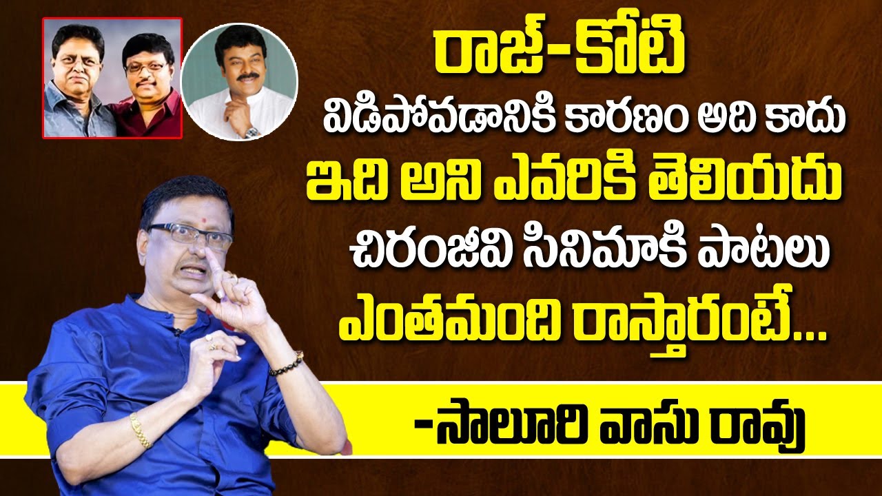 Music Director Saluri Vasu Rao Revealed Real Facts About Clashes Between Raj And Koti | Chiranjeevi
