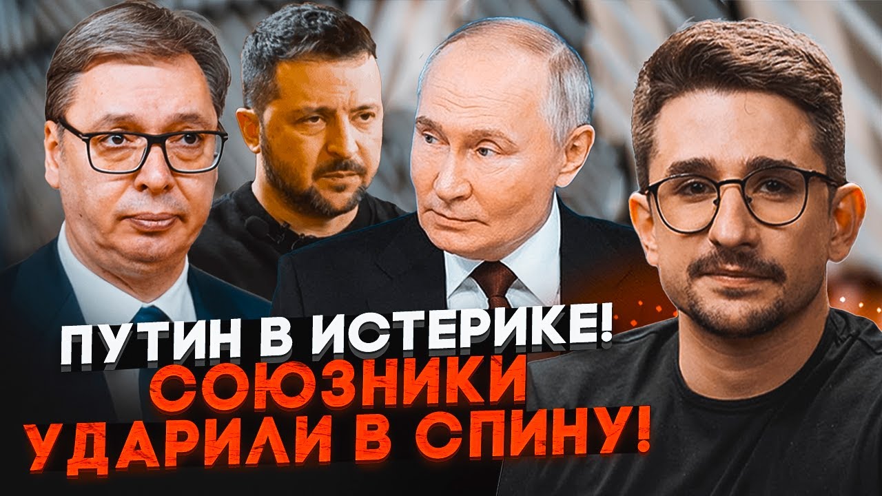 💥Сербія шокувала Кремль — такої пропозиції Україні від Вучича ніхто не очі