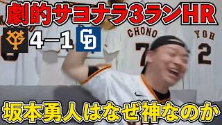 【ハイライト・7/17】坂本勇人の劇的サヨナラ3ランHR！14度目のサヨナラ打！先発ウィットリーも1安打11奪三振の好投！中日に勝利して3連勝！【ライブ配信ハイライト】