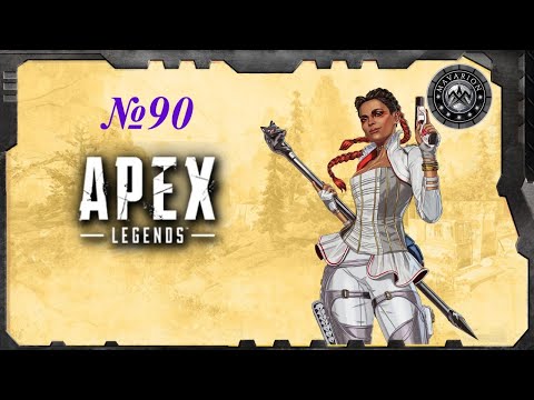 ◆Apex Legends◆ №90 ◆Понедельник в Апексе◆