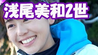 坂口佳穂の画像集！浅尾美和2世「新ビーチの妖精」可愛すぎる美女アスリート