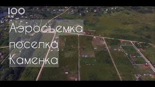 Видеопрезентация поселка «Посёлок «Каменка»»