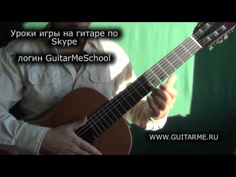 СТРАННИКИ на Гитаре. Урок 3/3 GuitarMe School | Александр Чуйко