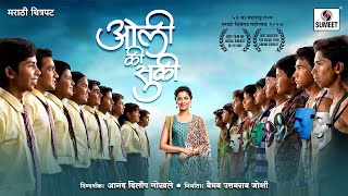 Download lagu ओली की सुकी - Oli Ki Suki | Full HD | Marathi Film / Movie | Subodh Bhave | Tejashri Pradhan mp3