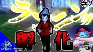 【ゆっくり実況】自転車もねぇ！孵化要員もねぇ！ランニングしかねえぇぇ！！色違いしか認めないポケモンソードゆっくり実況＃2【ポケモン剣盾】