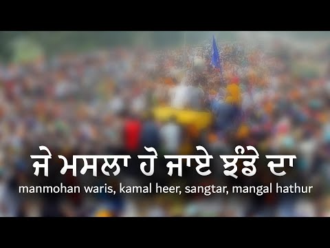 Masla Jhande Da Ft. Sangtar