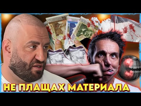 НЕ СИ ПЛАЩАХ МАТЕРИАЛА | НА ГОСТИ с BRATЯТА е @PlamenYotinski