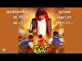 சூரத்தேங்கா அட்ரா Soorathenga Adra Adra Gillie Vijay Vidyasagar