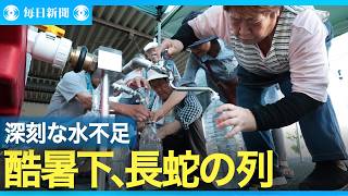 「いつまで持つのか」猛暑の中、断水続く