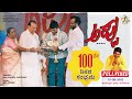 Appu 100 Day Celebrations Dr Rajkumar Parvathamma Rajkumar Rajinikanth Puneeth Rajkumar