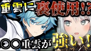 【原神】ねるめろのお気に入り！重雲は○○との相性がめっちゃいい！【ねるめろ/切り抜き】