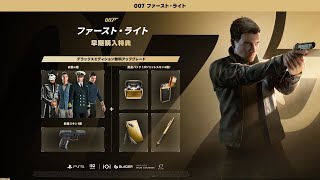 #01 [PS5 Pro]  007 ファーストライト　[20260526]
