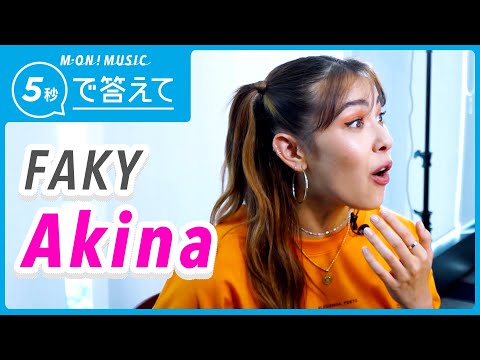 【Re:5秒で答えて】Akina │ FAKY