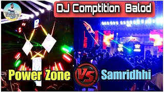 Download lagu Power Zone V/s Samridhhi || DJ Comptition || Balod ||  पावरजोन V/s समृध्दि || डीजे || tikuvlogs mp3