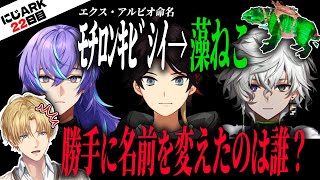 【4視点】エビオのﾓﾁﾛﾝｷﾋﾞｼｲを勝手に改名した人は誰―？【エクス・アルビオ/三枝明那/星導ショウ/叢雲カゲツ/鈴木勝/にじさんじ/切り抜き/#にじark 】