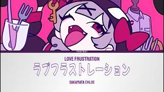 ラブフラストレーション (Love Frustration) - Sakamata Chloe | Lyrics [KAN/ROM/ENG]